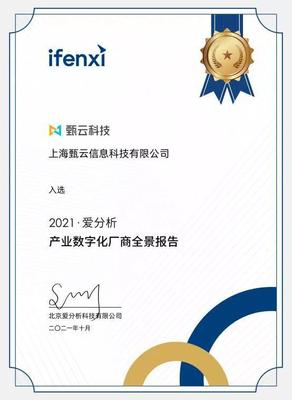 捷報頻傳！甄云科技榮膺優秀數字化服務商與最佳采購數字化管理創新獎